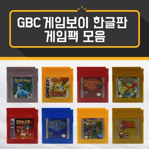 GBC 게임보이 게임팩 한글판