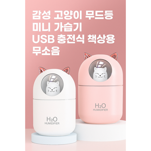 고양이 무드등 미니 가습기 USB 충전식 초음파 저소음 차량용, 화이트
