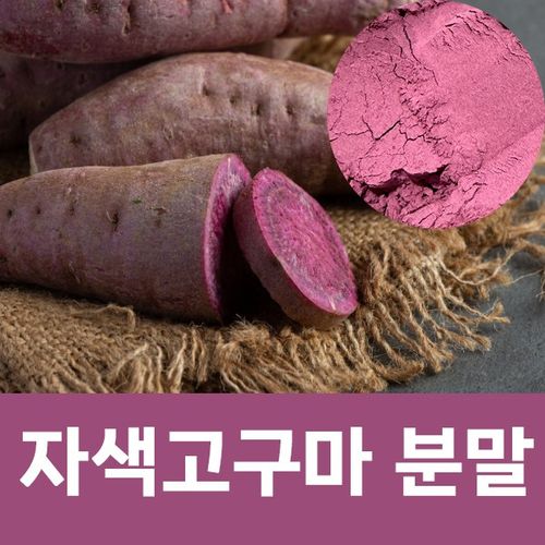 믿고먹는 국산 자색고구마 가루 100프로 국산 자색고구마분말, 1개, 300g
