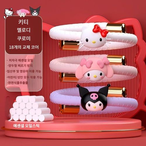 산리오 휴대용 모기퇴치 팔찌