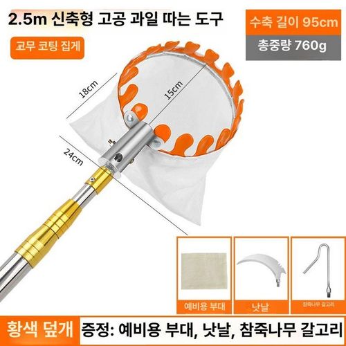 과일 높은곳 나무 수확 높이조절 채집망 대추 수확기