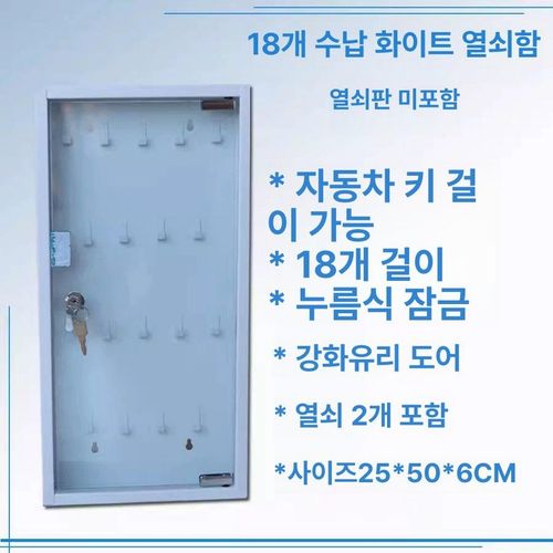 열쇠보관함 발렛파킹 열쇠함 열쇠 발렛 비밀번호 주차장 보관함 식당 보관대