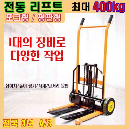 우라철강 포크 리프트 전동 전기 파레트 이동식 미니 유압 계단 대차 카트 운반기 구르마 핸드 지게차 운반차 스태커 스테커 트럭