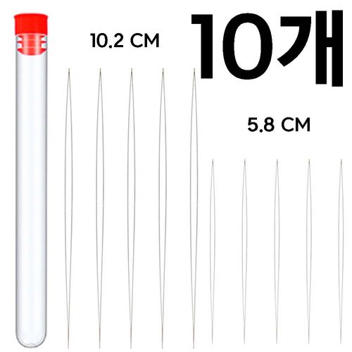 10개 5.8cm 10.2cm 케이스포함 비즈공예 배바늘 비딩바늘 세트