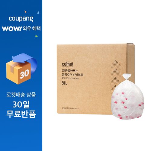 코멧 뽑아쓰는 분리수거 배접 비닐봉투, 100개, 50L