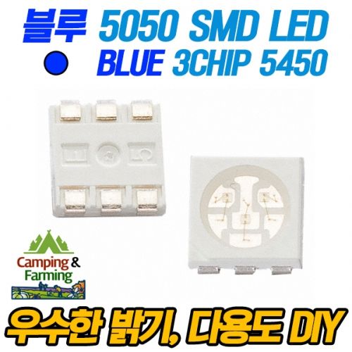 5050/5450 3칩 SMD LED (블루)