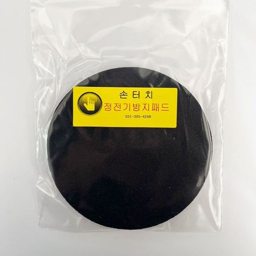 주유소정전기패드 손터치 정전기 방지 제거 패드 ESD 제전 제전 손터치 주유소 방지 ESD 제거 정전기 dew+4751WN