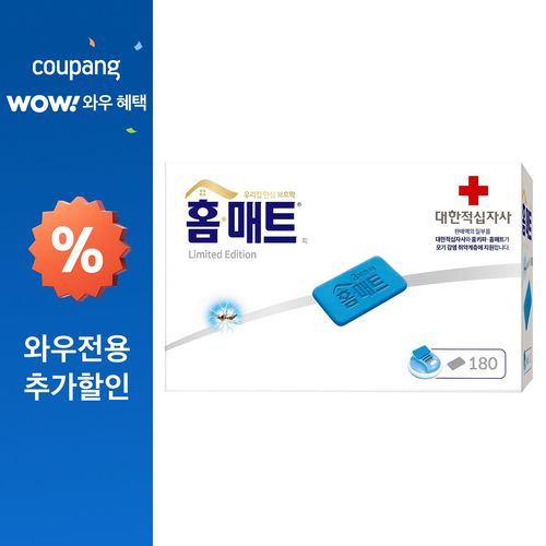 홈매트 리미티드 에디션 리필 모기약 180입