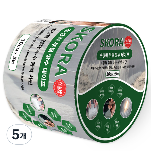 스코라 초강력 부틸 방수 테이프 은색 10cm x 5m