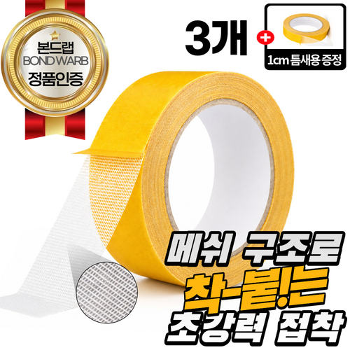 본드랩 자국없는 초강력 접착 투명 양면 테이프 3CM x 5M