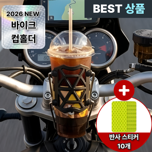 모노리움 빅사이즈 오토바이 컵홀더 대용량 물병 거치대