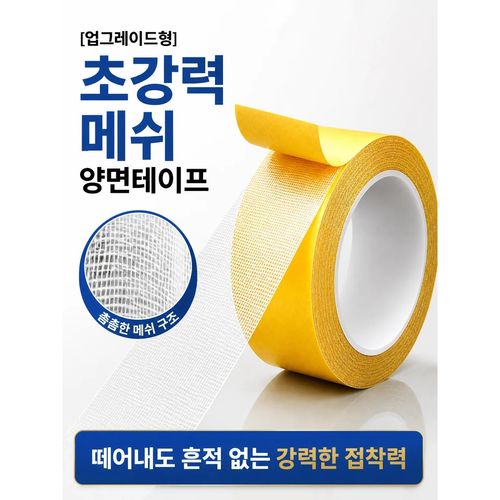 YULIFE 끈적임없는 초강력 투명 양면테이프 30mm x 5m