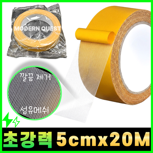 모던퀘스트 초강력 양면테이프 자국없는 얇은 투명