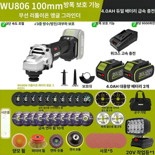 WU806 충전식 무선 100mm