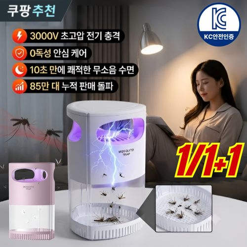 2026년형 신형 가정용 전기 모기퇴치기 리모컨형 전기 해충 모기퇴치기 대형 휴대용 모기퇴치등 초강력