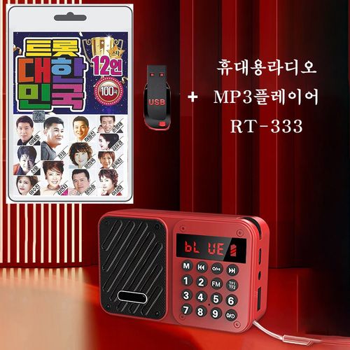 BOSCA RT-333 다기능 디지털 휴대용라디오 mp3플레이어 + USB 군자 명언의 말씀 mp3 트로트 노래 음반 가요 훈장선생님 색상 랜덤