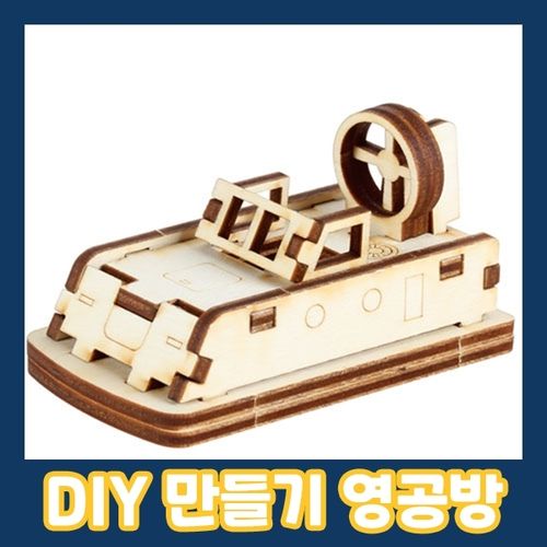 영공방 달려라 공기부양정