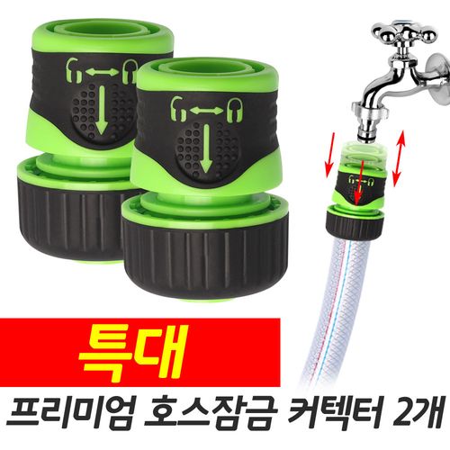 특대 프리미엄 호스잠금커넥터, 2개, 혼합