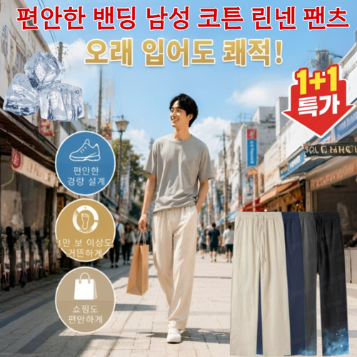 2026신상편안한 밴딩 남성 코튼 린넨 팬츠 남자 여름 남자 린넨 와이드팬츠 남자 린넨 스판 바지 항균&탈취