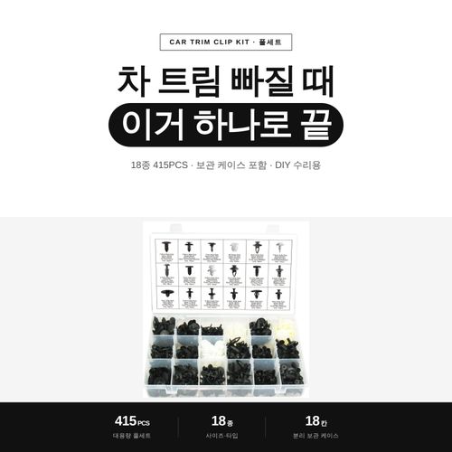 Bridge 자동차 트림 클립 415PCS 풀세트 도어패널 범퍼 리벳 고정핀 패스너 키트 DIY 수리용