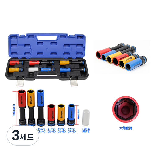 Kuntech 자동차 휠 교체용 1/2인치 에어 장축 소켓 세트 휠보호 수리도구, 3세트, KT6249-컬러