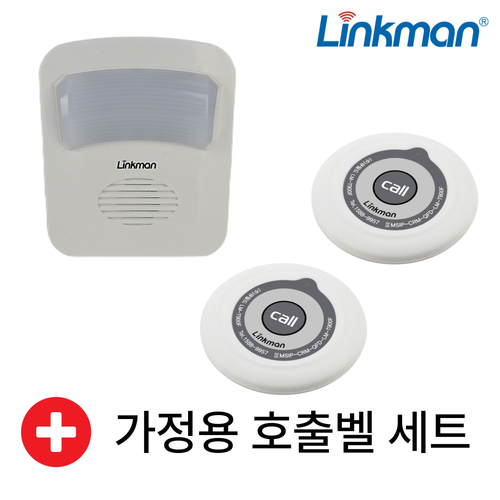 링크맨 가정용 비상벨 세트 부모님 병원 노인 환자 응급벨 주방 거실, 수신기 1 + 호출벨 2 구성