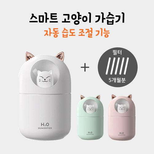 고양이 usb 미니가습기+필터5개 추가 무드등 댕댕이 사무실 탁상용 책상 차량용 휴대용