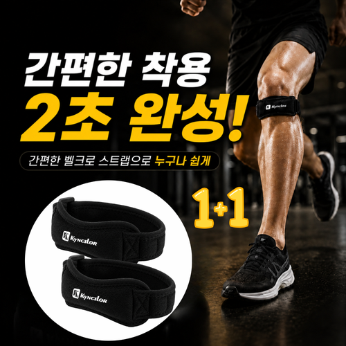 S.THEOS 간편착용 무릎 보호대 러닝 등산 헬스 데일리 스포츠 밴드 1+1