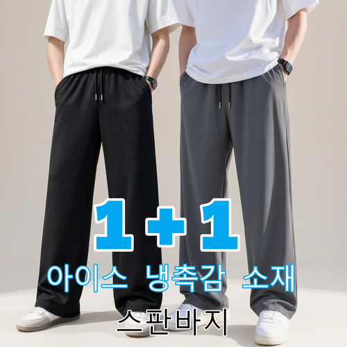 1+1 남자 여름 바지 일자 작업복 냉감바지 트레이닝 SMOPIG