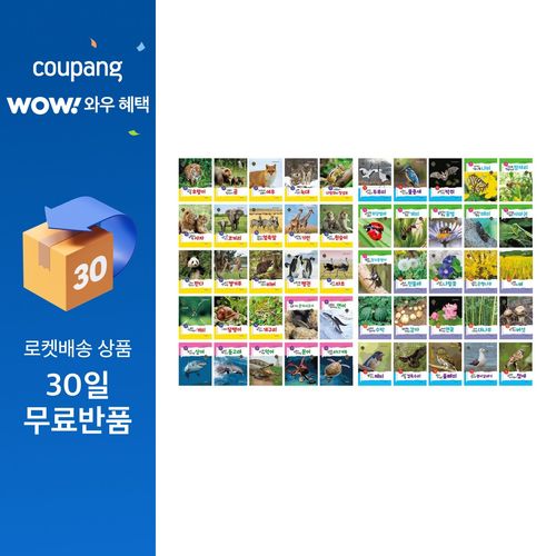 기탄자연관찰전집 슬림형판 전 50권, 기탄교육
