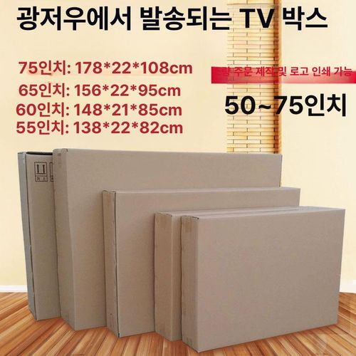TV포장상자 이삿짐 티비포장 대형