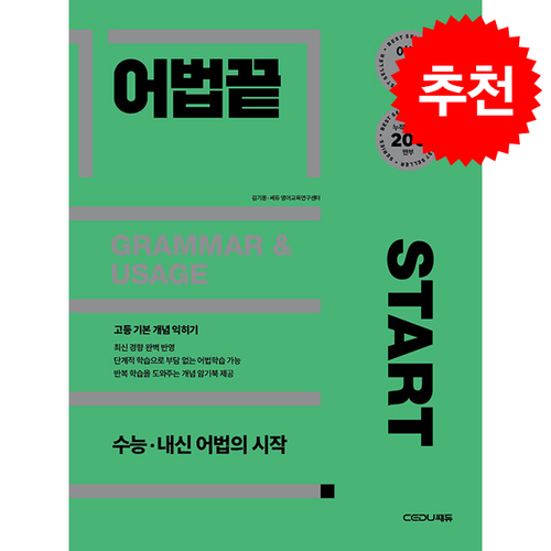 어법끝 Start 개정판