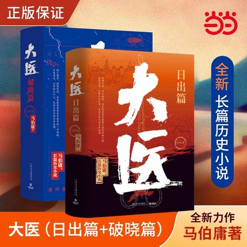 중국어원서 大医 대의 마보융 마백용 马伯庸 MaBoyong 마보용