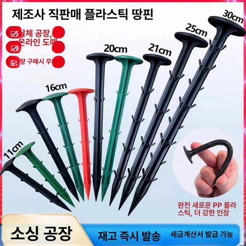 제초매트 고정핀 멀칭핀 고정핀 못핀 고정구 농업용 농사용 플라스틱 검은 땅 못 11cm(1000개) 11cm 프리미엄 블랙 지면 1000개