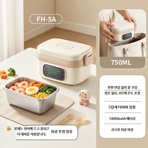 충전식 스텐 보온도시락 무선 휴대용 전기