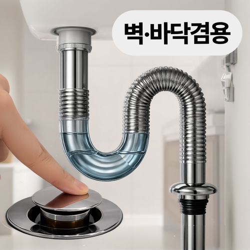 펄빈 초간편설치 세면대 배수관 배수구 트랩 부속품