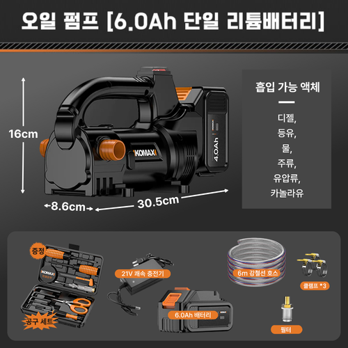 젯펌프 충전식 오일펌프 휴대용 주입기 급유기 자동급유 자동주유기 모터 저소음 다용도
