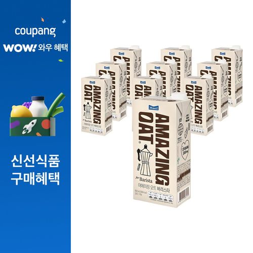 어메이징오트 바리스타