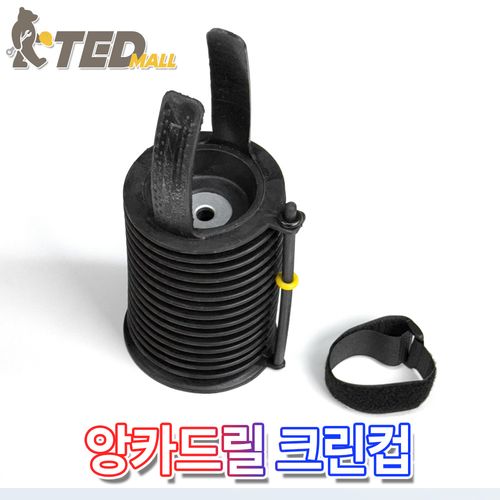 대보산업 크린컵 먼지커버 비산물받이 우천 분진방지 앙카드릴 햄머