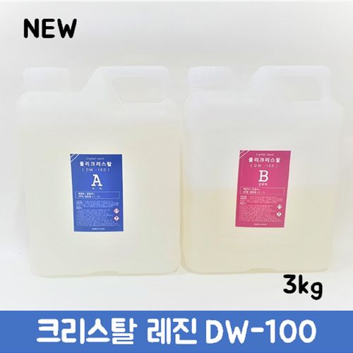 국산 고투명 크리스탈 레진 에폭시(DW-100) 아트공예 레진아트 이형레진, 주제(2kg)+경화제(1kg), 1개