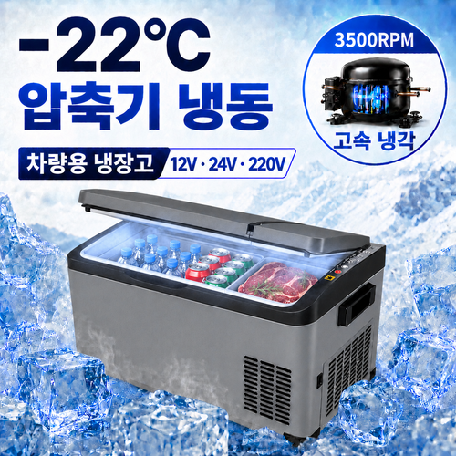 쿨로닉 차량용 냉장고 냉동고 캠핑용 12V 24V 220V