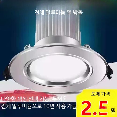 LED 매립형 스포트라이트 거실 천장등 인테리어 조명 교체 가정용 실링라이트