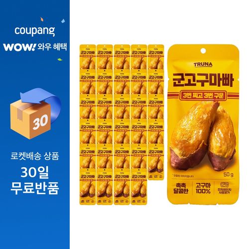 3번찌고 3번구운 군고구마바 고구마말랭이, 50g, 30개