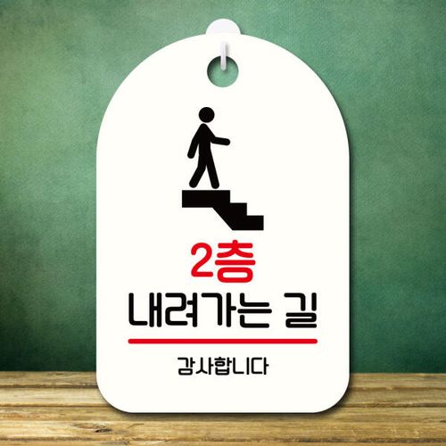 뭉키데코 표지판 안내판 오픈팻말 푯말 실내 미니간판 주문 제작 출력_S7_252_2층 내려가는 길