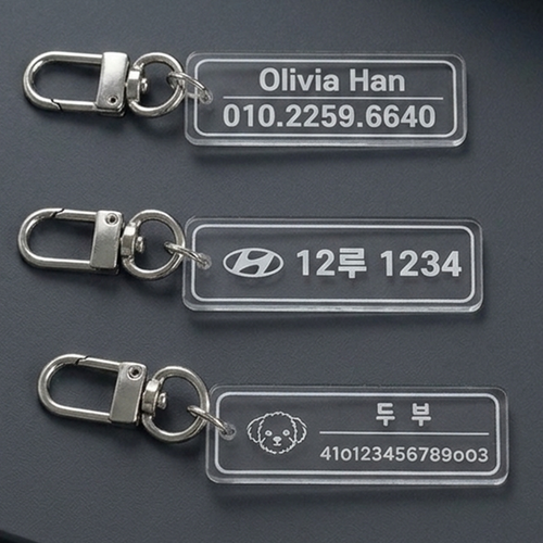 아크릴 키링 자동차 전화번호 번호판 주문제작 이름표 네임택 명찰 가방 연락처, 1개