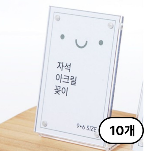바잉바잉 자석 아크릴 꽂이 가격표 이름표 투명 1세트, 10개