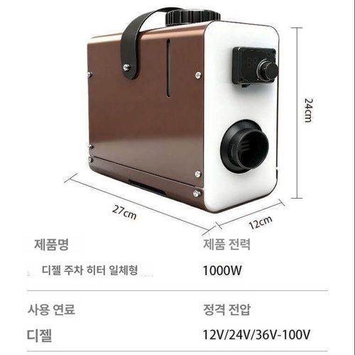 차량용 무시동 히터 트럭 난방 온풍기 캠핑 12v 차박 일체형 주차 차량
