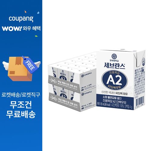 연세유업 세브란스 전용목장 A2단백우유, 125ml, 48개
