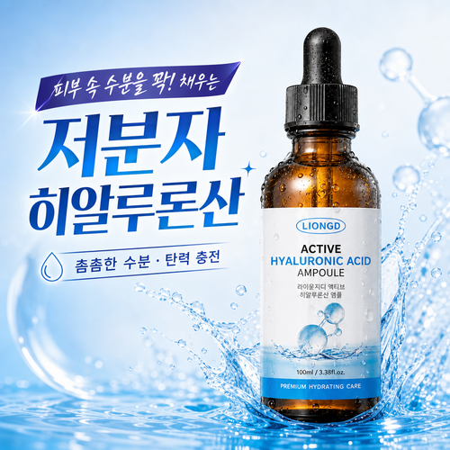 LIONGD 히알루론산 앰플 저분자 원액 주름 세럼