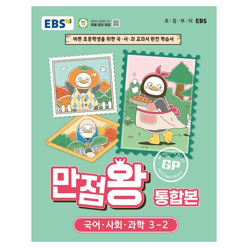 만점왕 통합본